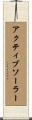アクティブソーラー Scroll