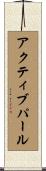アクティブパール Scroll