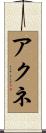 アクネ Scroll
