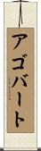 Agobart Scroll