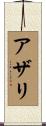 Azari Scroll
