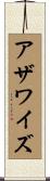 アザワイズ Scroll