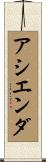 アシエンダ Scroll