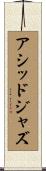 アシッドジャズ Scroll