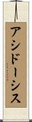 アシドーシス Scroll