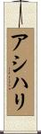 Asihli Scroll