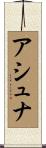 Ashna Scroll