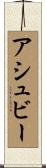 Ashby Scroll