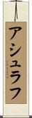 Ashraf Scroll