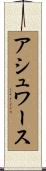 Ashworth Scroll