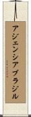 アジェンシア・ブラジル Scroll