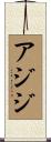 Azizi Scroll