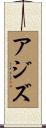 Azizu Scroll