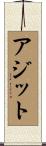 Ajit Scroll
