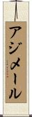 アジメール Scroll