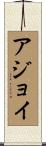Ajoy Scroll