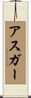 Asghar Scroll