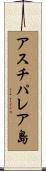 アスチパレア島 Scroll