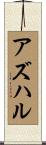 Azhar Scroll