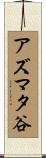 アズマタ谷 Scroll