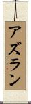 Azuran Scroll