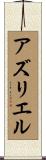 Azryel Scroll