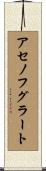 アセノフグラート Scroll