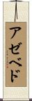 Azevedo Scroll