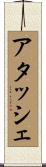アタッシェ Scroll