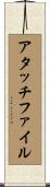 アタッチ・ファイル Scroll