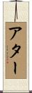 Ataa Scroll