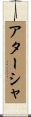 Atasha Scroll