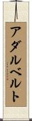 Adalberto Scroll