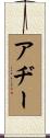 Addie Scroll