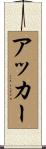 Aker Scroll