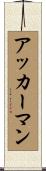 Ackerman Scroll