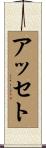 Assetou Scroll