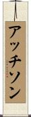 Atchison Scroll