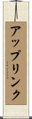アップリンク Scroll