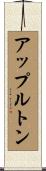 Appleton Scroll