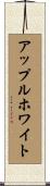 Applewhite Scroll