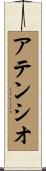 Atencio Scroll