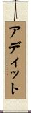Adit Scroll