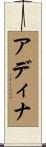 Adina Scroll