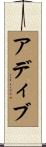 Adib Scroll
