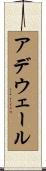 Adewale Scroll