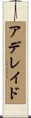 Adelaide Scroll