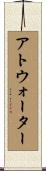 Atwater Scroll