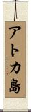 アトカ島 Scroll