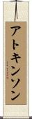 Atkinson Scroll